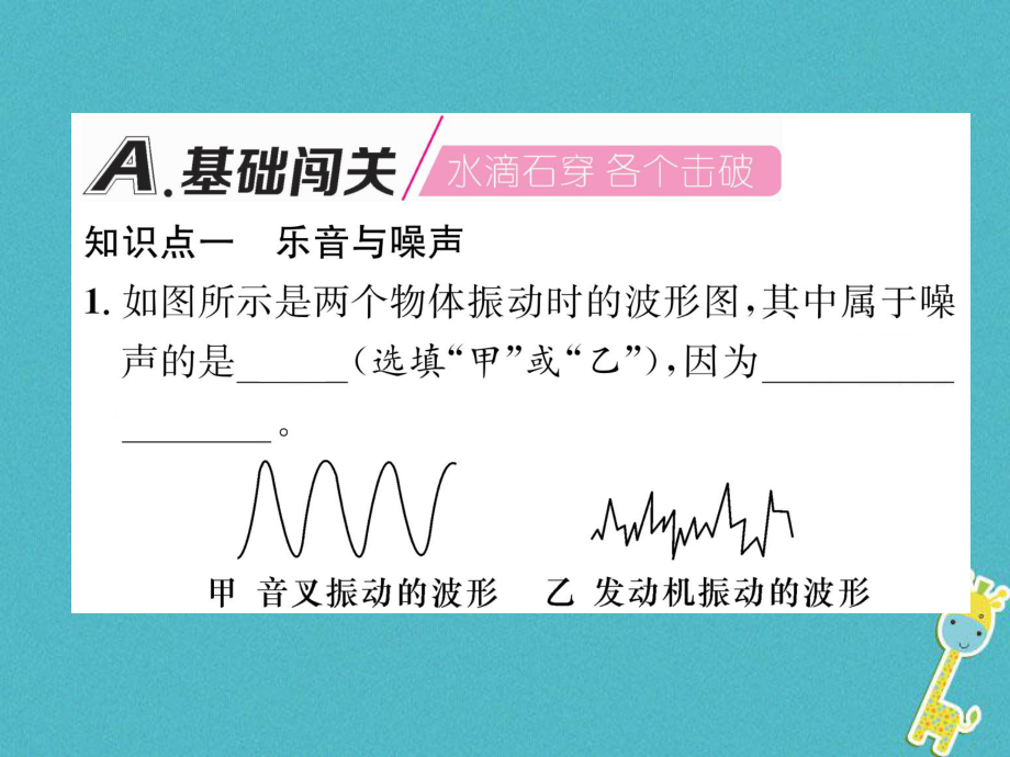 八年級物理全冊 第3章 第2節(jié) 聲音的特性（第1課時 響度、音調、音色）習題 （新版）滬科版_第1頁