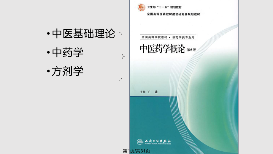 第一周 緒論P(yáng)PT課件_第1頁