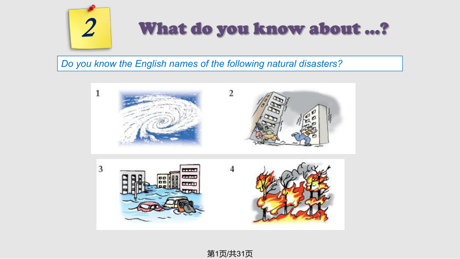 牛津九下 Unitreading natural disasterPPT课件_第1页