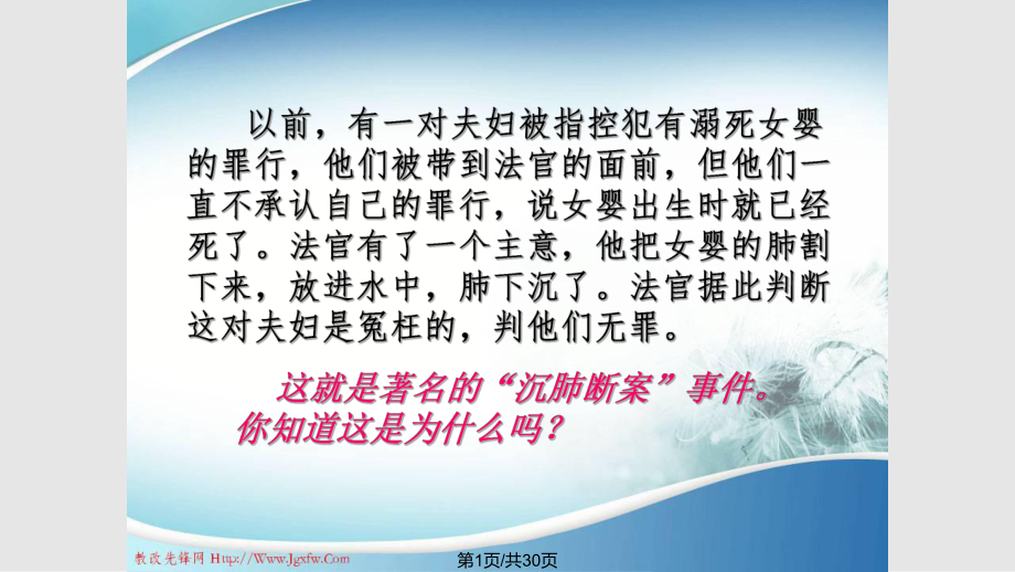 生物七年級下冊 發(fā)生在肺內(nèi)的氣體交換PPT課件_第1頁