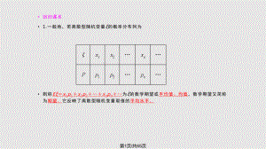 离散型随机变量的期望与方差1PPT课件