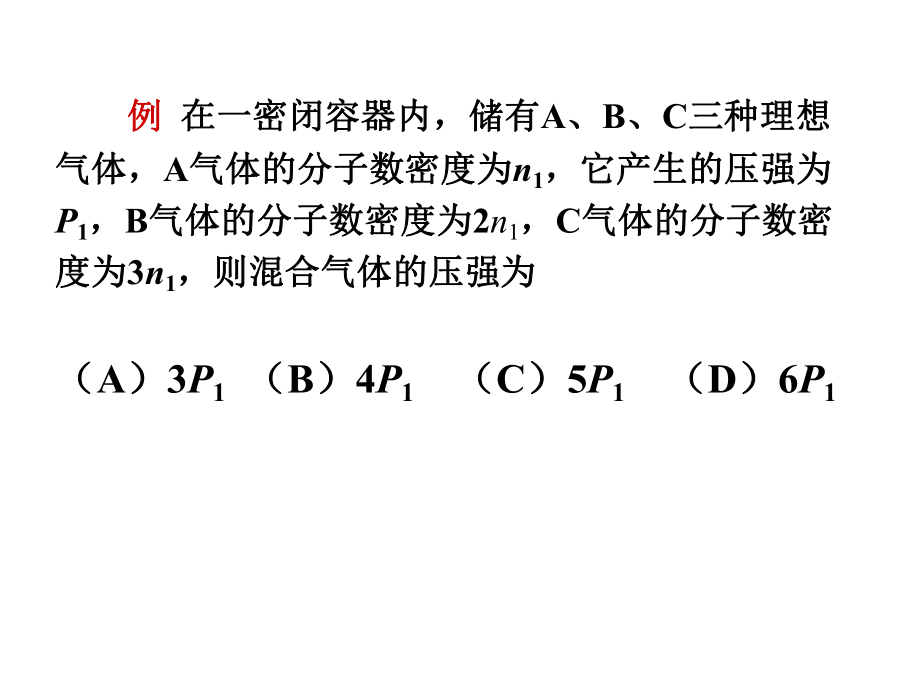 大學(xué)物理：復(fù)習(xí) [熱學(xué)部分]_第1頁