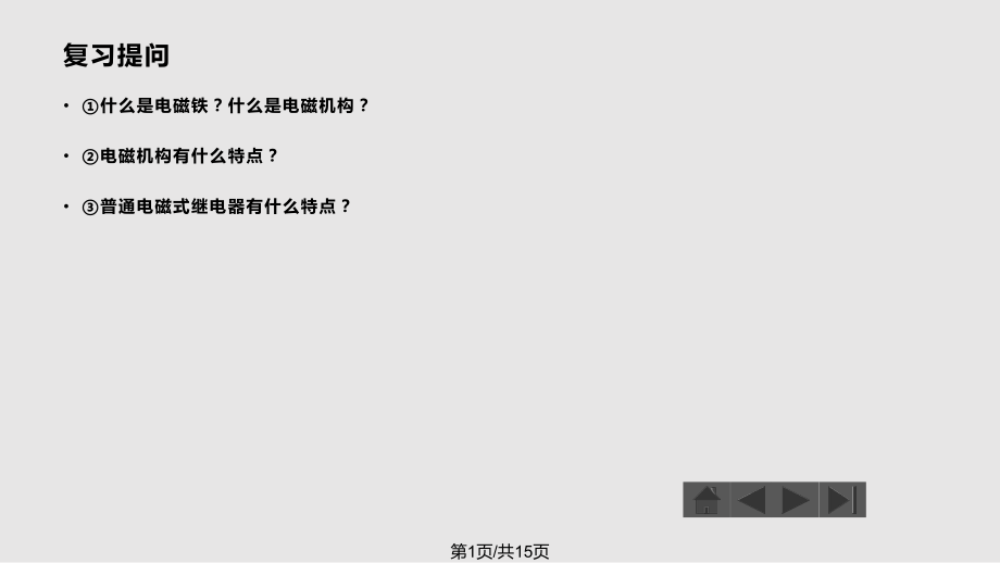 空氣阻尼時(shí)間繼電器LC 接觸器 繼電器 控制PPT課件_第1頁(yè)