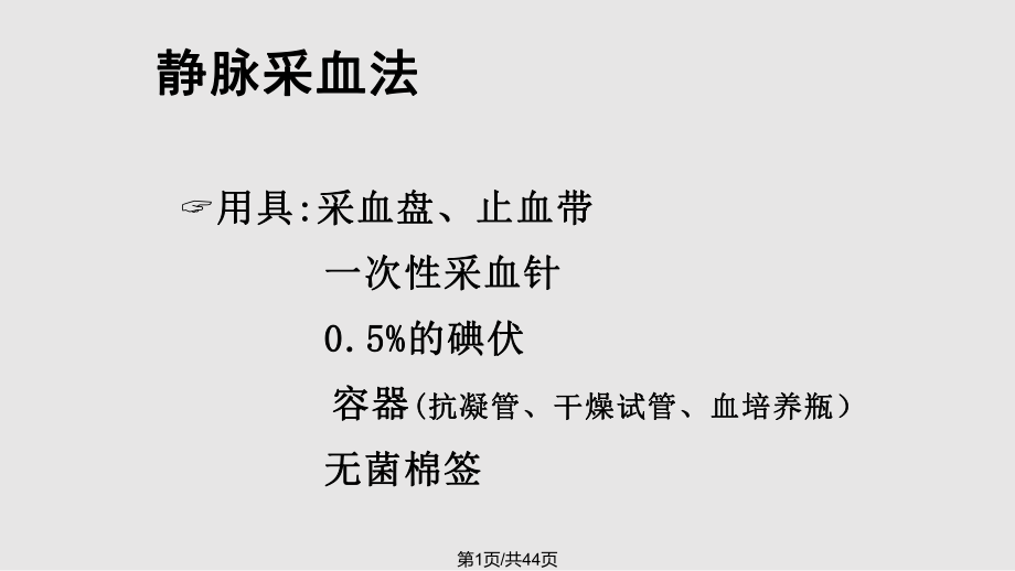 生化腎功 肝功 血糖 血脂PPT課件_第1頁(yè)