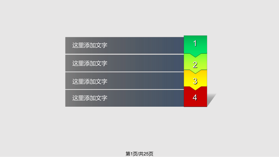 素材之箭頭 流程圖PPT課件_第1頁