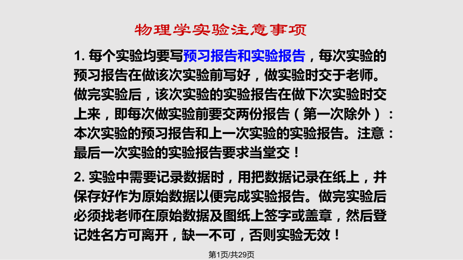 理想流体的稳定流动 伯努利方程及其应用PPT课件_第1页