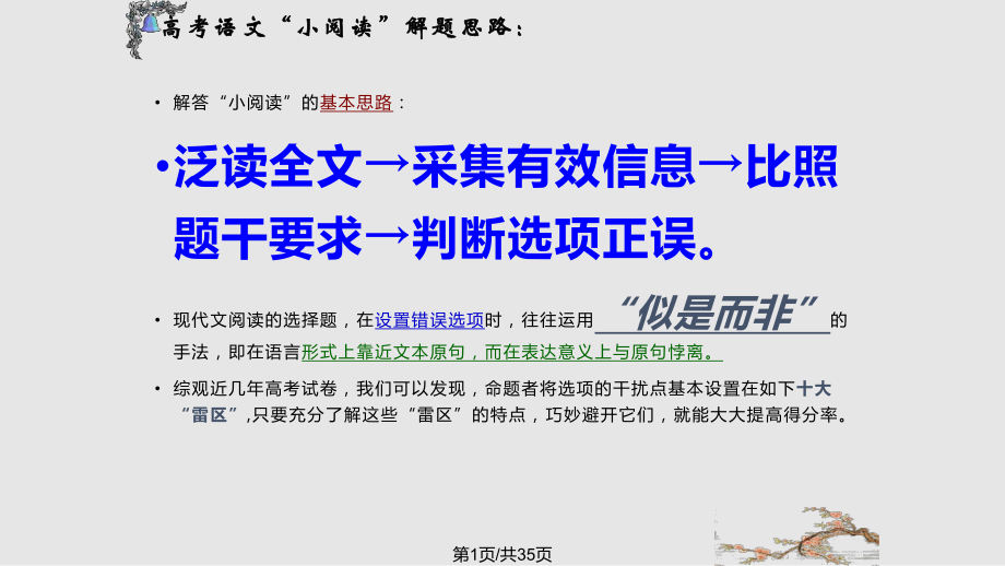 现代文小阅读答题技巧分析PPT课件_第1页