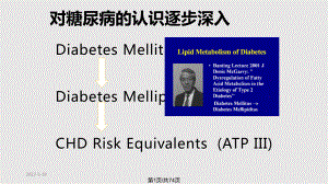 糖尿病脂质代谢紊乱及防治PPT课件