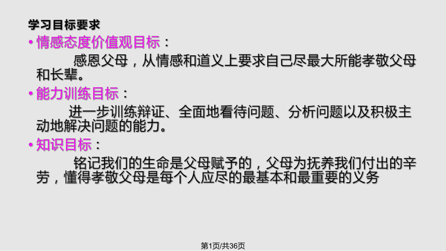 级八上谁言寸草心报得三春晖PPT课件_第1页