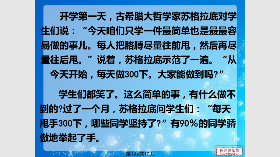 班会坚持的力量PPT课件_第1页