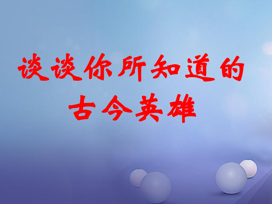 八年級語文上冊 第二單元 8《古代詩詞四首》過零丁洋3 蘇教版_第1頁