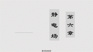 第二篇 電 磁 學(xué)PPT課件