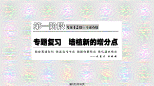 第一階段 專題二 特色專題 大題沖關(guān)二 基本理論綜合考查題PPT課件