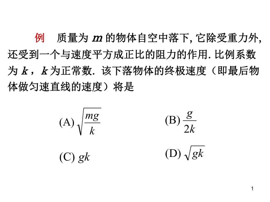 大學物理：復習 [力學]_第1頁