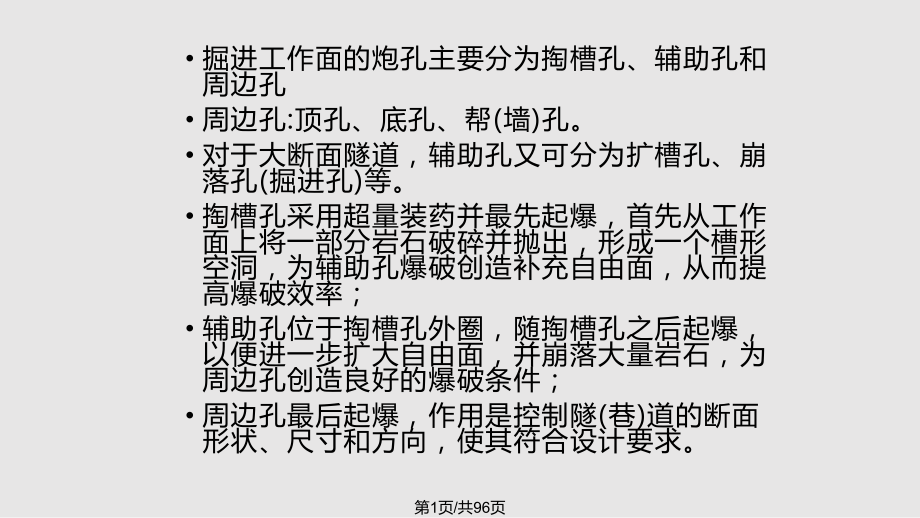 爆破员考试 掘进爆破PPT课件_第1页