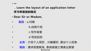 申請信 公開課PPT課件