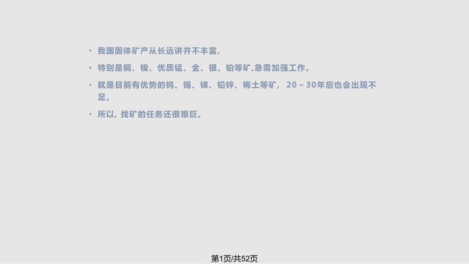 电法勘探基本理论及在固体矿产勘查中的应用PPT课件_第1页