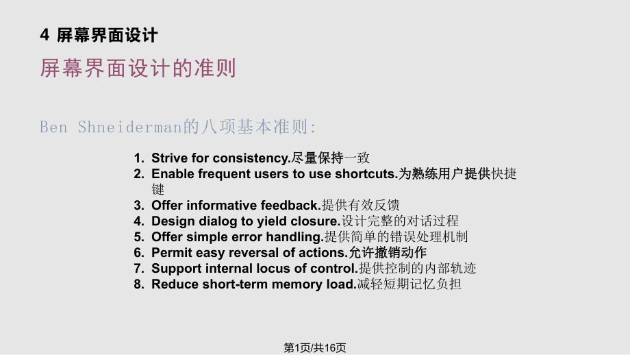 系統(tǒng)分析與設(shè)計 詳細(xì)設(shè)計下PPT課件_第1頁