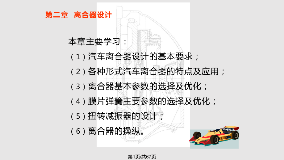 離合器設計汽車設計PPT課件_第1頁