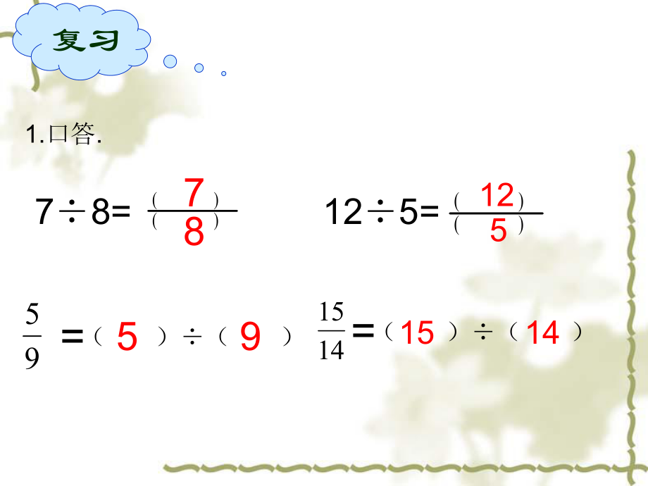 《比的意義》PPT課件 (3)_第1頁(yè)