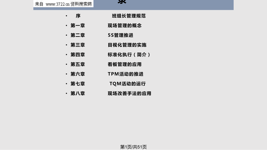 生產(chǎn)管理班組長培訓材料現(xiàn)場管理 頁PPT課件_第1頁