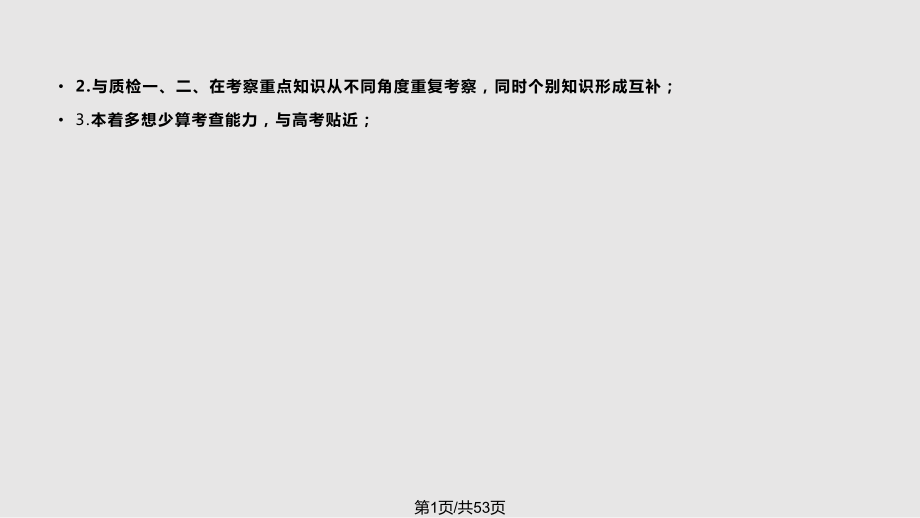 石家庄二中一模数学试卷分析PPT课件_第1页