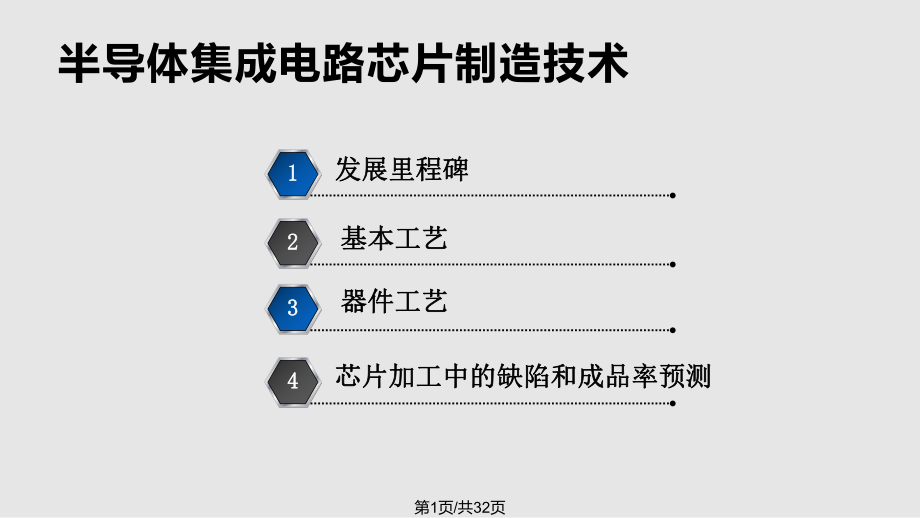 电子元器件制造技术PPT课件_第1页