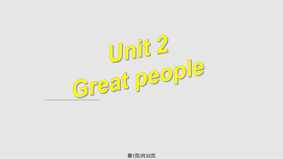 牛津九下 unit Great peopleGrammarPPT课件_第1页