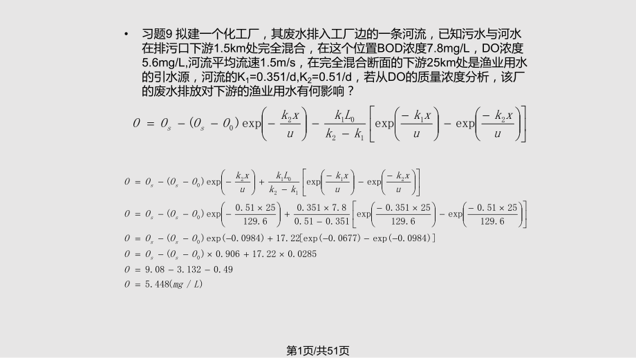 生态环境影响评价祥解PPT课件_第1页