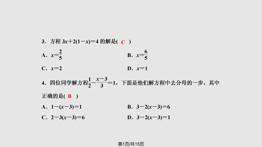 秋七年级数学一元一次方程综合检测卷新湘教PPT课件_第1页