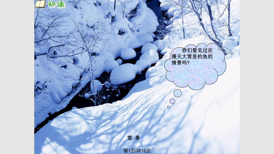 苏教四级语文上册古诗两首江雪PPT课件_第1页