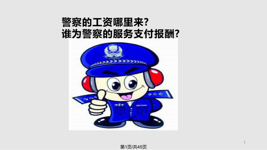 财政与金融习题集PPT课件_第1页