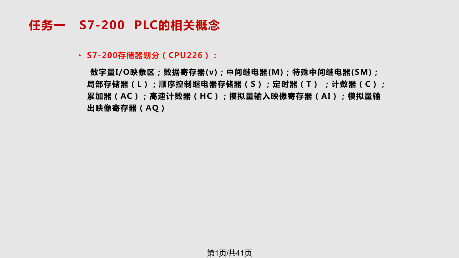 西門子PLC 電動(dòng)機(jī)的順序啟動(dòng)PPT課件_第1頁(yè)