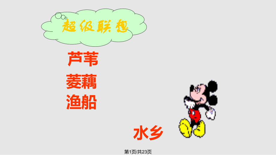 蘇教二年級(jí)語文上冊(cè)識(shí)PPT課件_第1頁