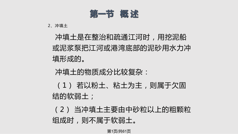 软弱土地基处理软弱地基处理PPT课件_第1页