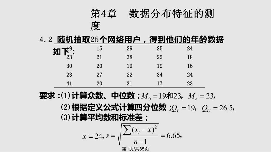 統(tǒng)計(jì)學(xué)習(xí)題答案 章PPT課件_第1頁