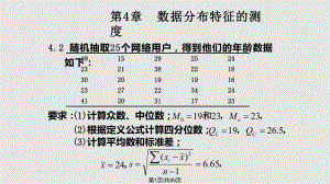 統(tǒng)計學習題答案 章PPT課件