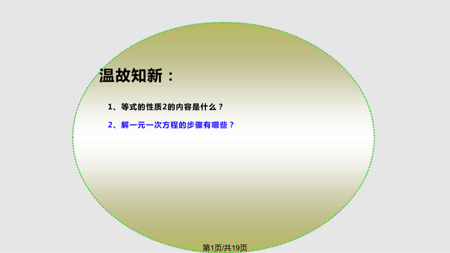 解一元一次方程二去分母PPT课件_第1页