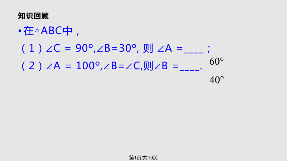 苏科七下数学多边形的内角和PPT课件_第1页