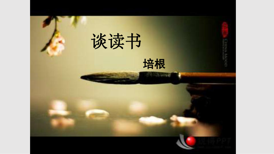 談讀書 公開課一等獎(jiǎng)PPT課件_第1頁