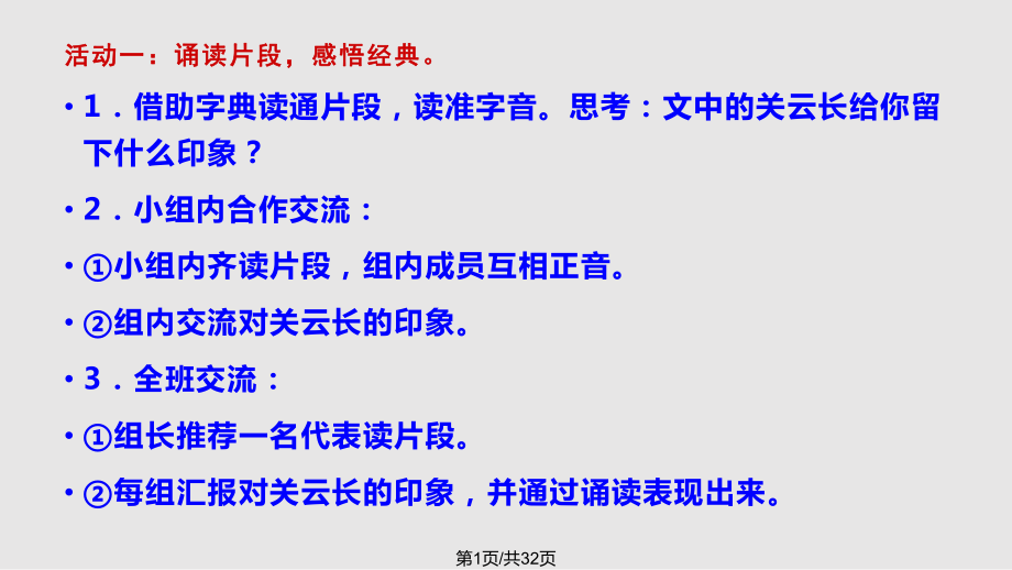 苏教版语文四年级下册练习3pptPPT课件_第1页