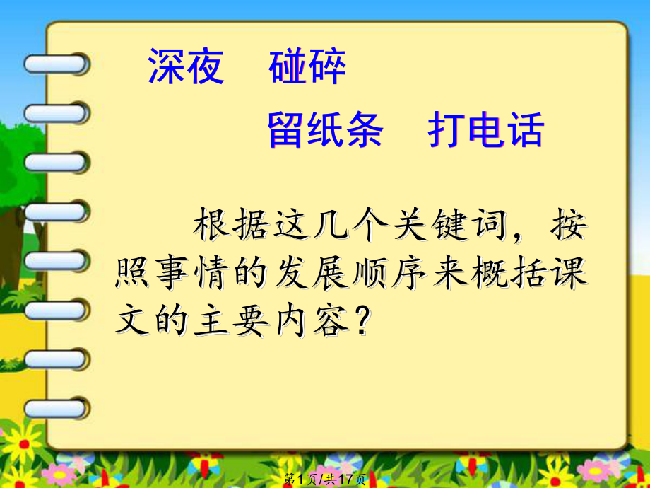 诚实和信任比金钱更重要PPT课件_第1页