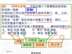 词语专题复习——近义词辨析PPT课件