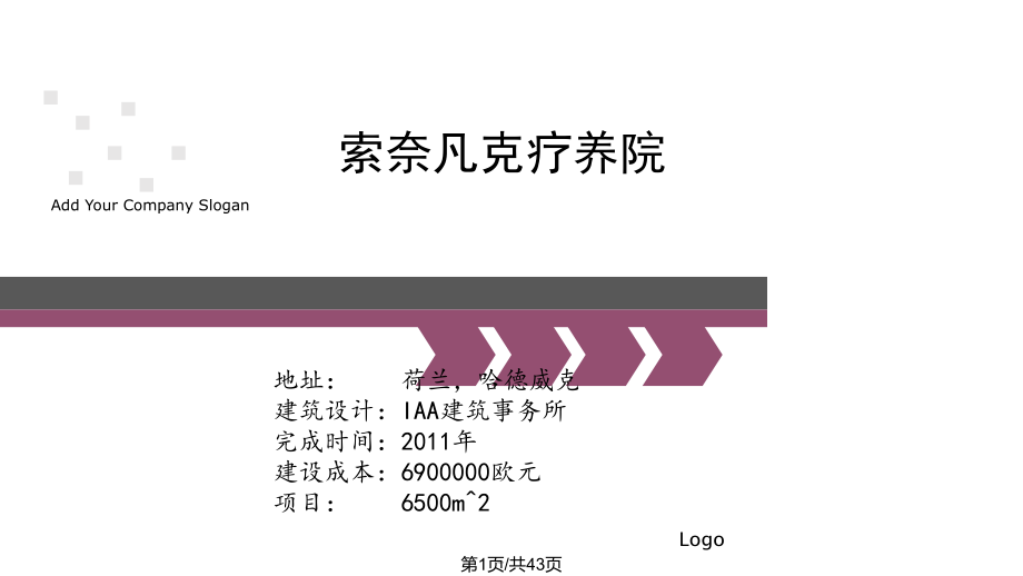 老人院案例分析PPT课件_第1页