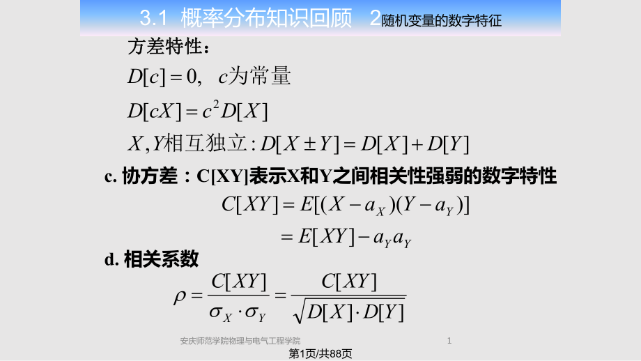 通信原理隨機(jī)過程PPT課件_第1頁