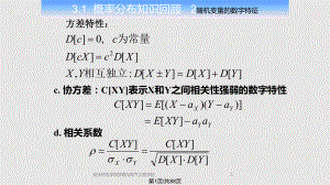 通信原理隨機(jī)過程PPT課件