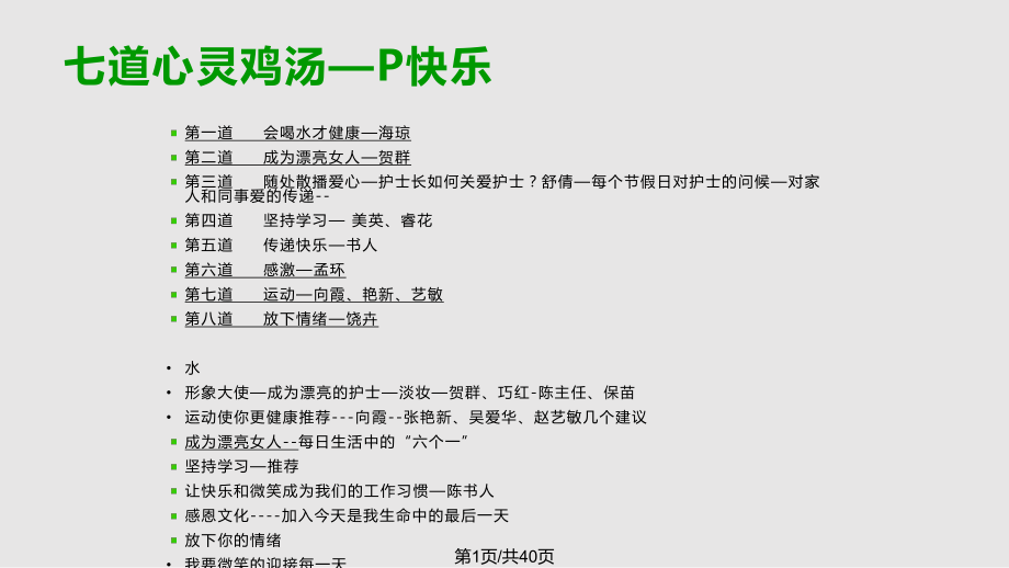 送給護士的心靈雞湯PPT課件_第1頁