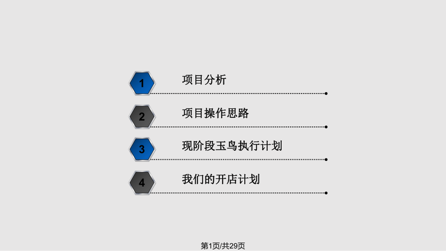 良渚文化村规划及启动计划PPT课件_第1页