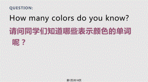 課外培訓(xùn)班 UnitcolorsPPT課件