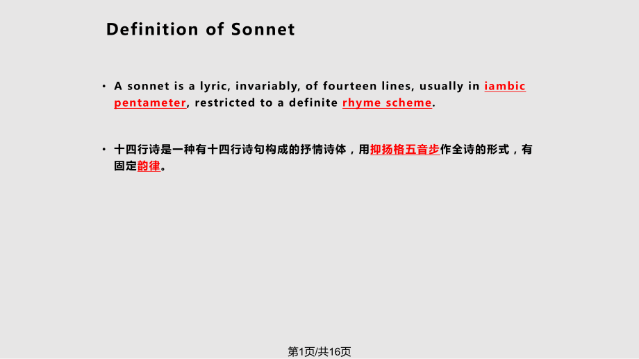 莎士比亞十四行詩Sonnet PPT課件_第1頁